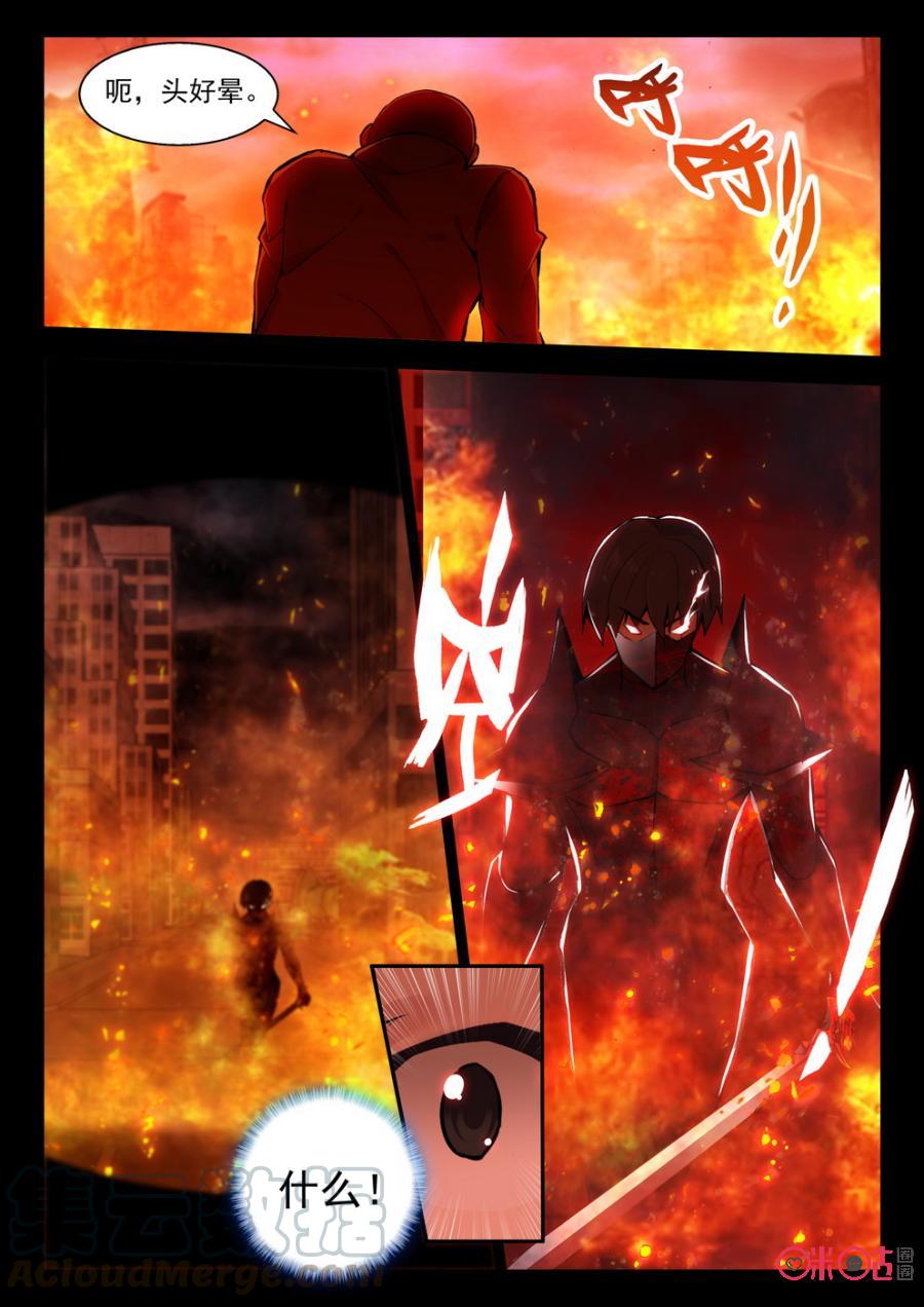 《黑暗血时代》第68话 第5页