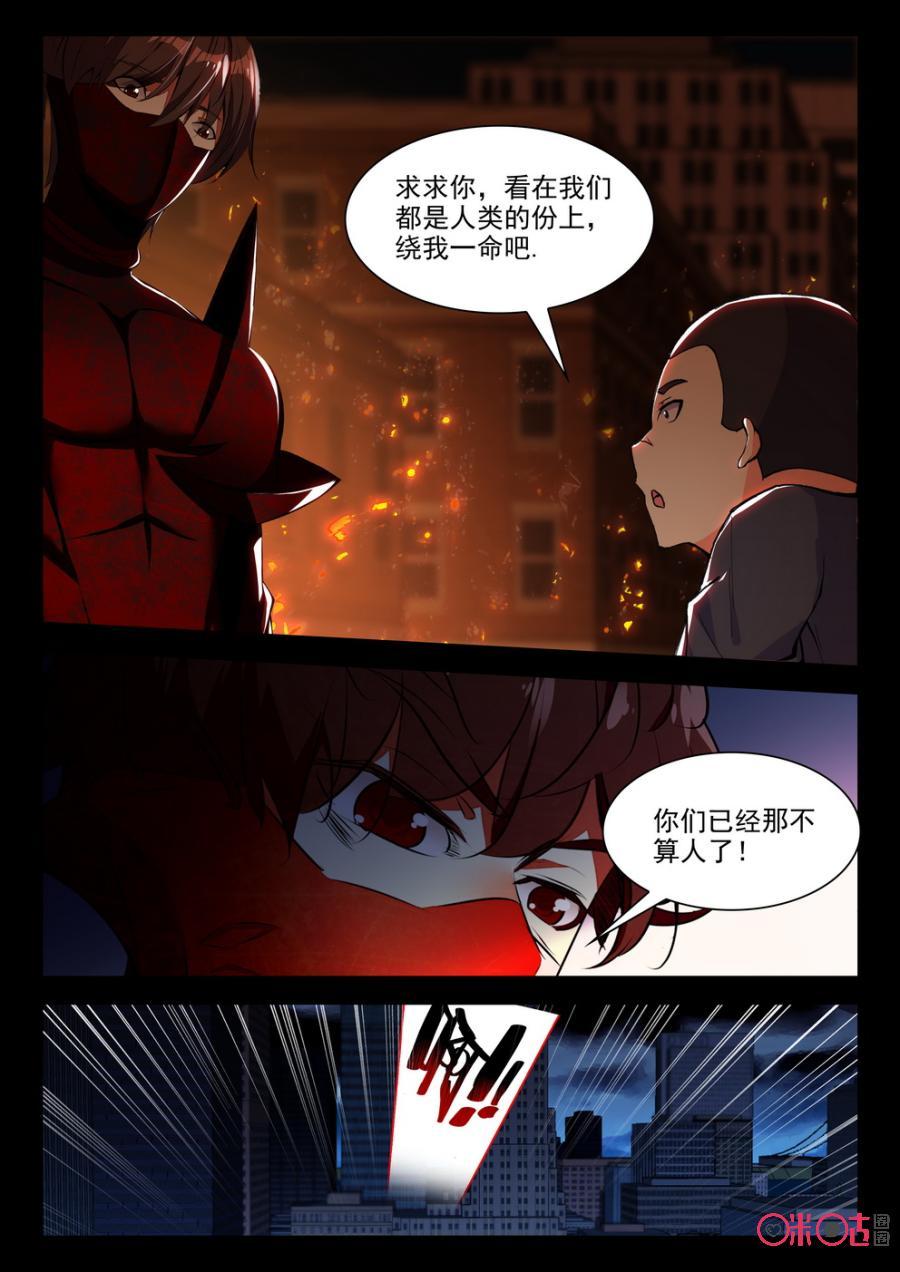 《黑暗血时代》第68话 第6页