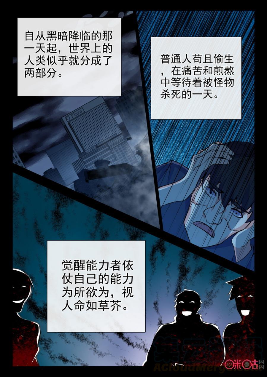 《黑暗血时代》第68话 第7页