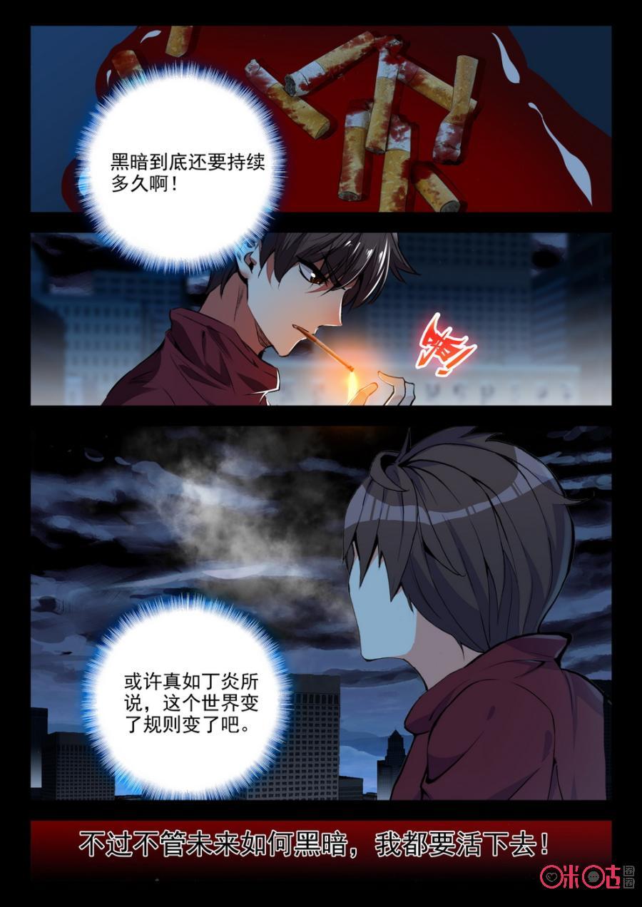 《黑暗血时代》第68话 第8页
