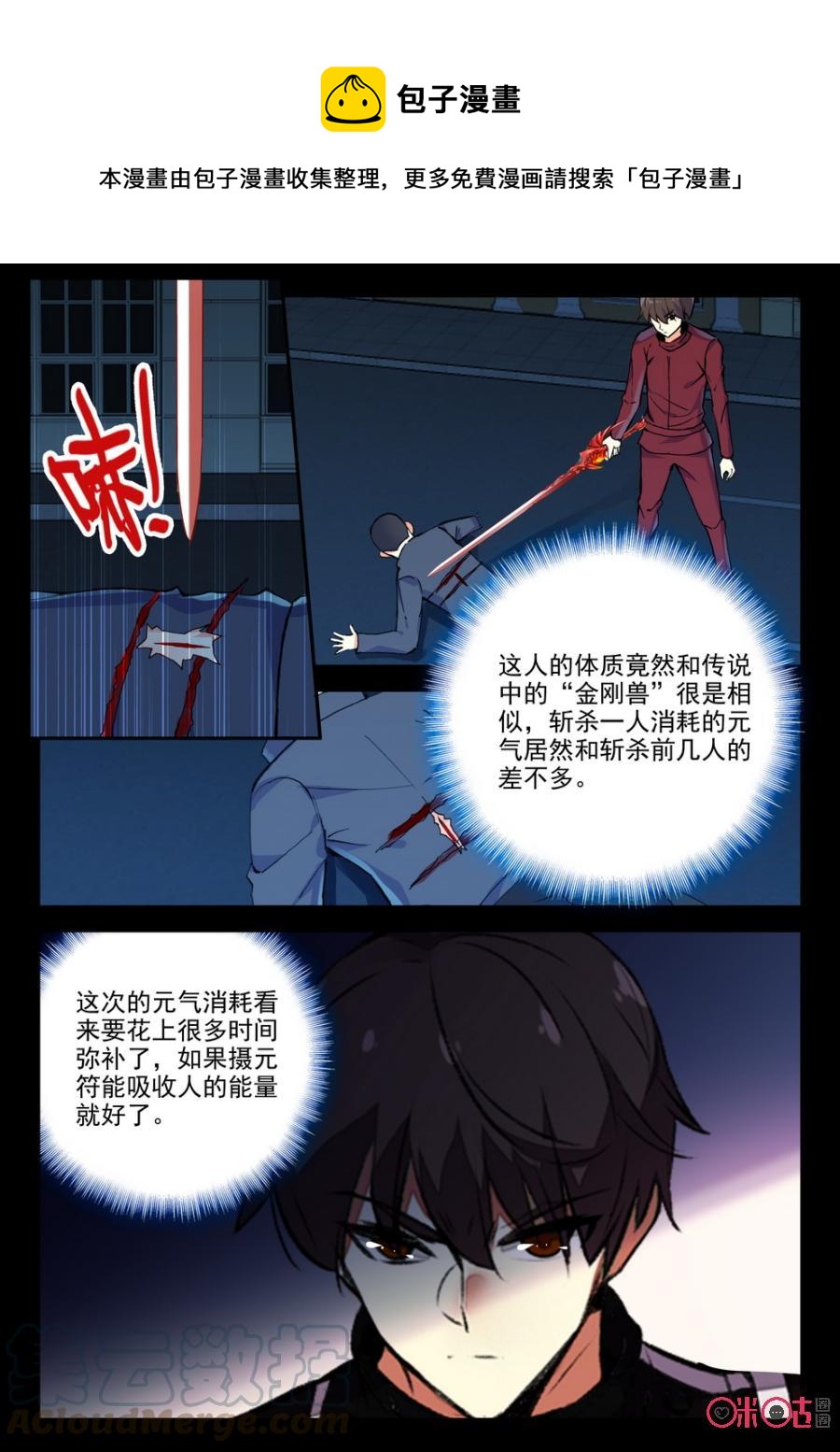 《黑暗血时代》第68话 第9页