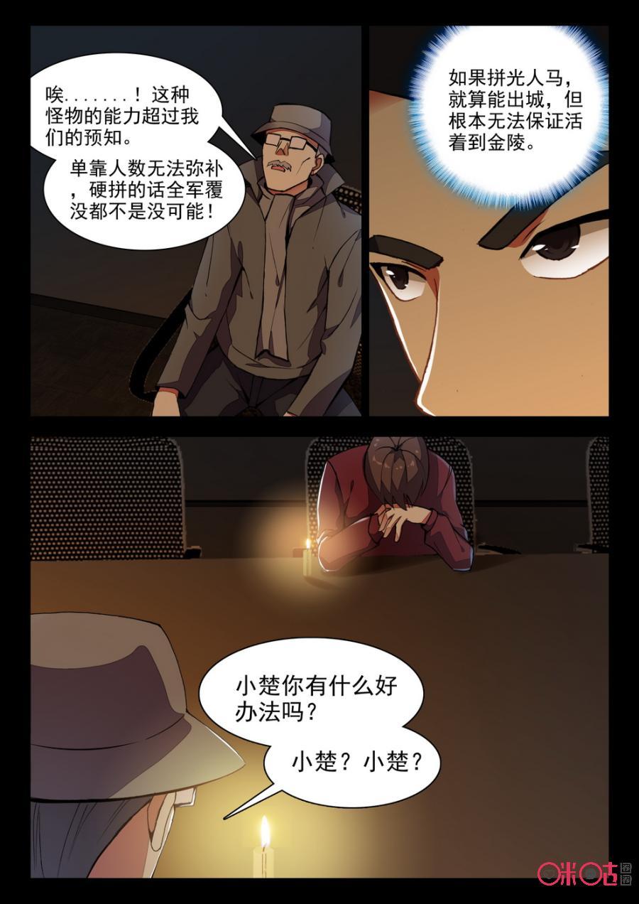 《黑暗血时代》第71话 第10页