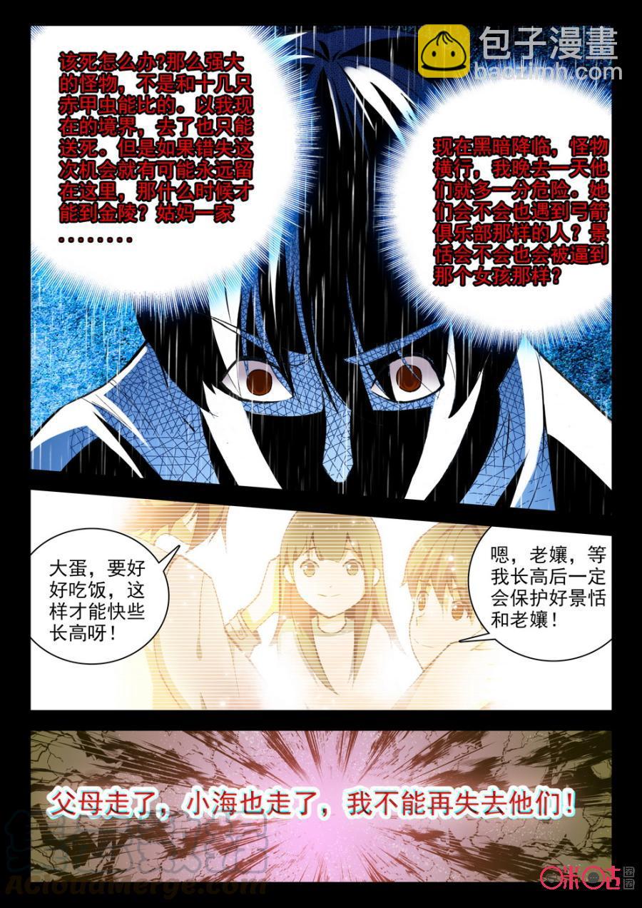《黑暗血时代》第71话 第11页