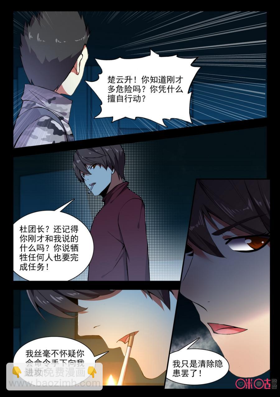《黑暗血时代》第71话 第2页
