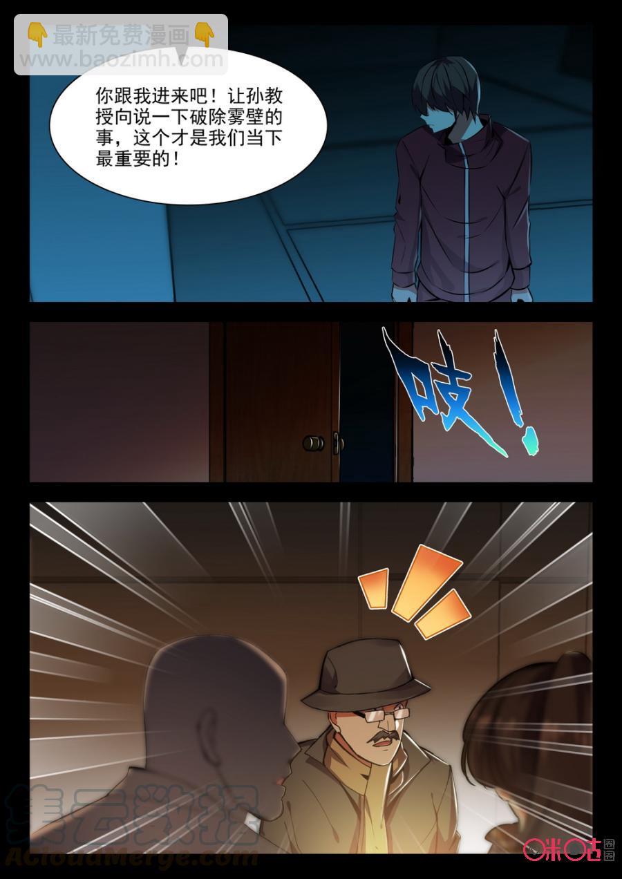 《黑暗血时代》第71话 第3页