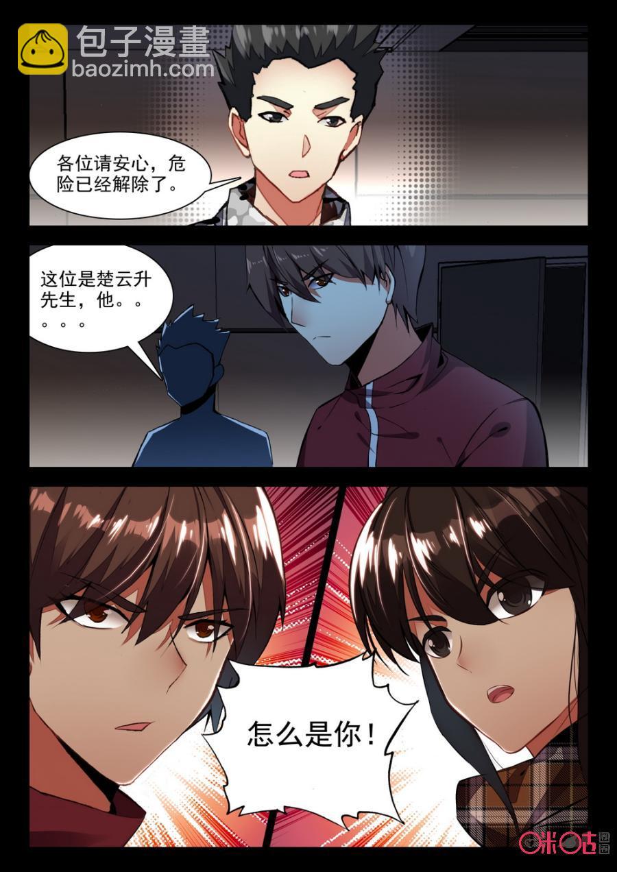 《黑暗血时代》第71话 第4页