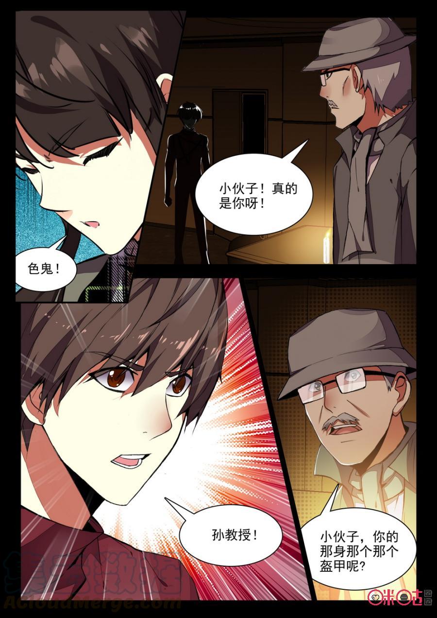 《黑暗血时代》第71话 第5页