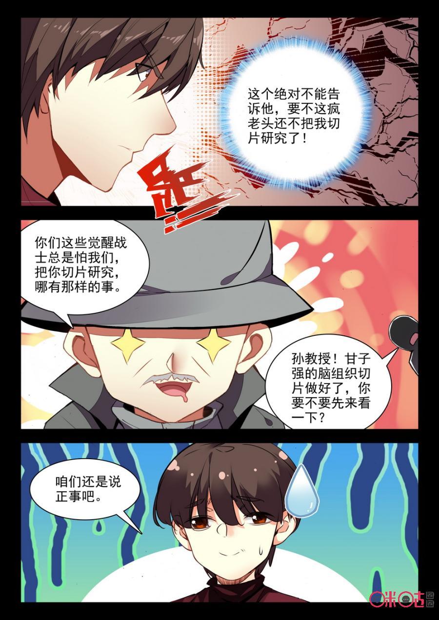 《黑暗血时代》第71话 第6页