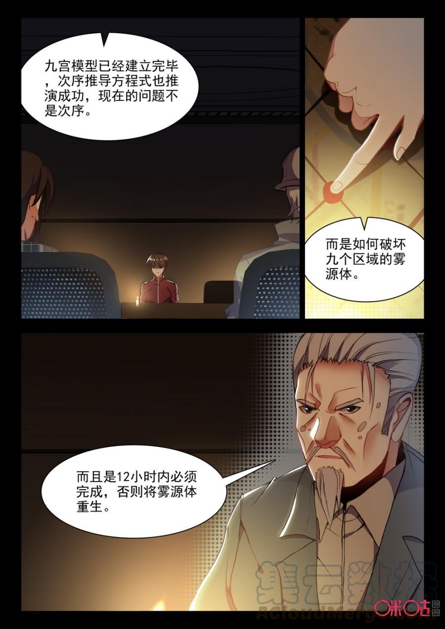 《黑暗血时代》第71话 第7页