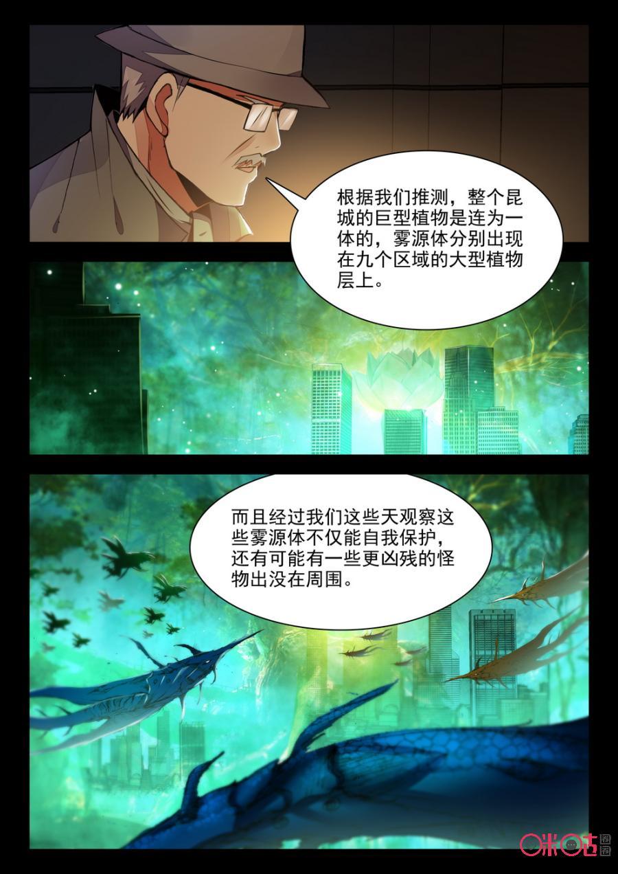 《黑暗血时代》第71话 第8页
