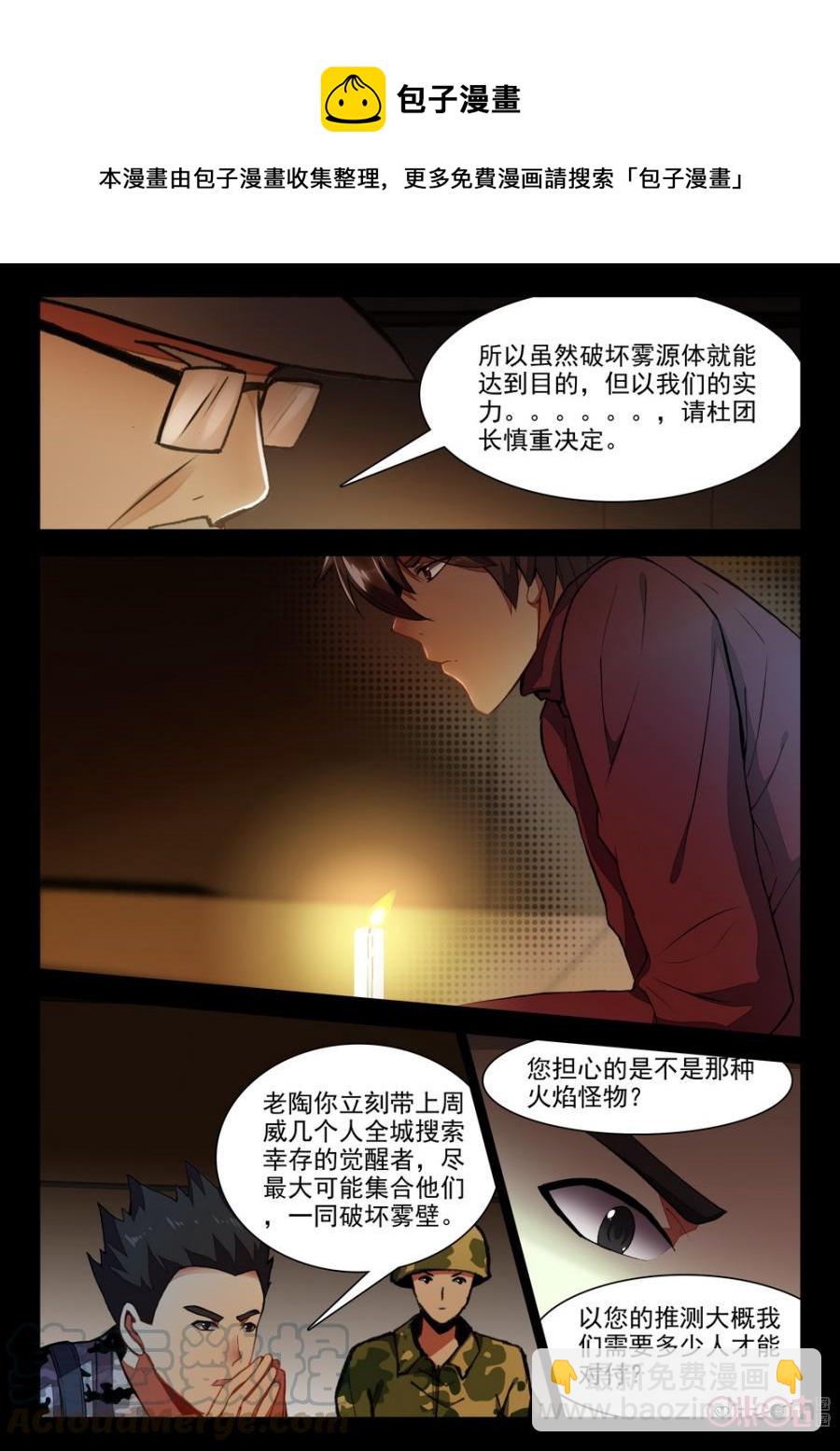 《黑暗血时代》第71话 第9页