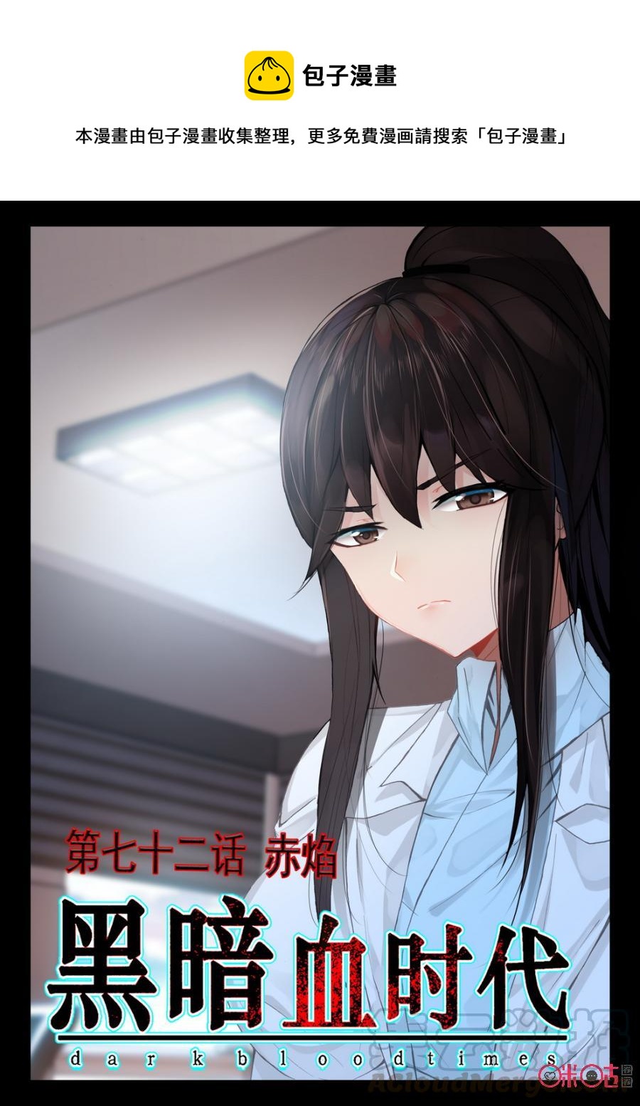 《黑暗血时代》第72话 第1页