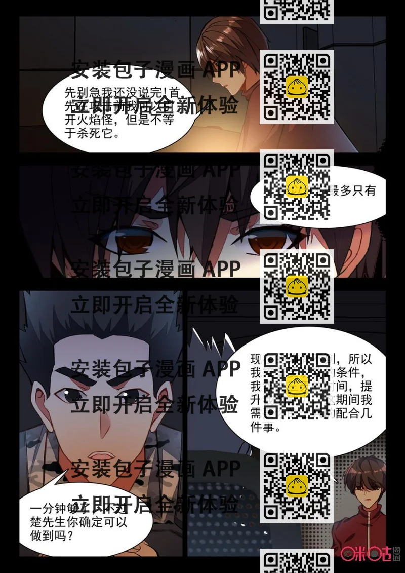 《黑暗血时代》第72话 第2页
