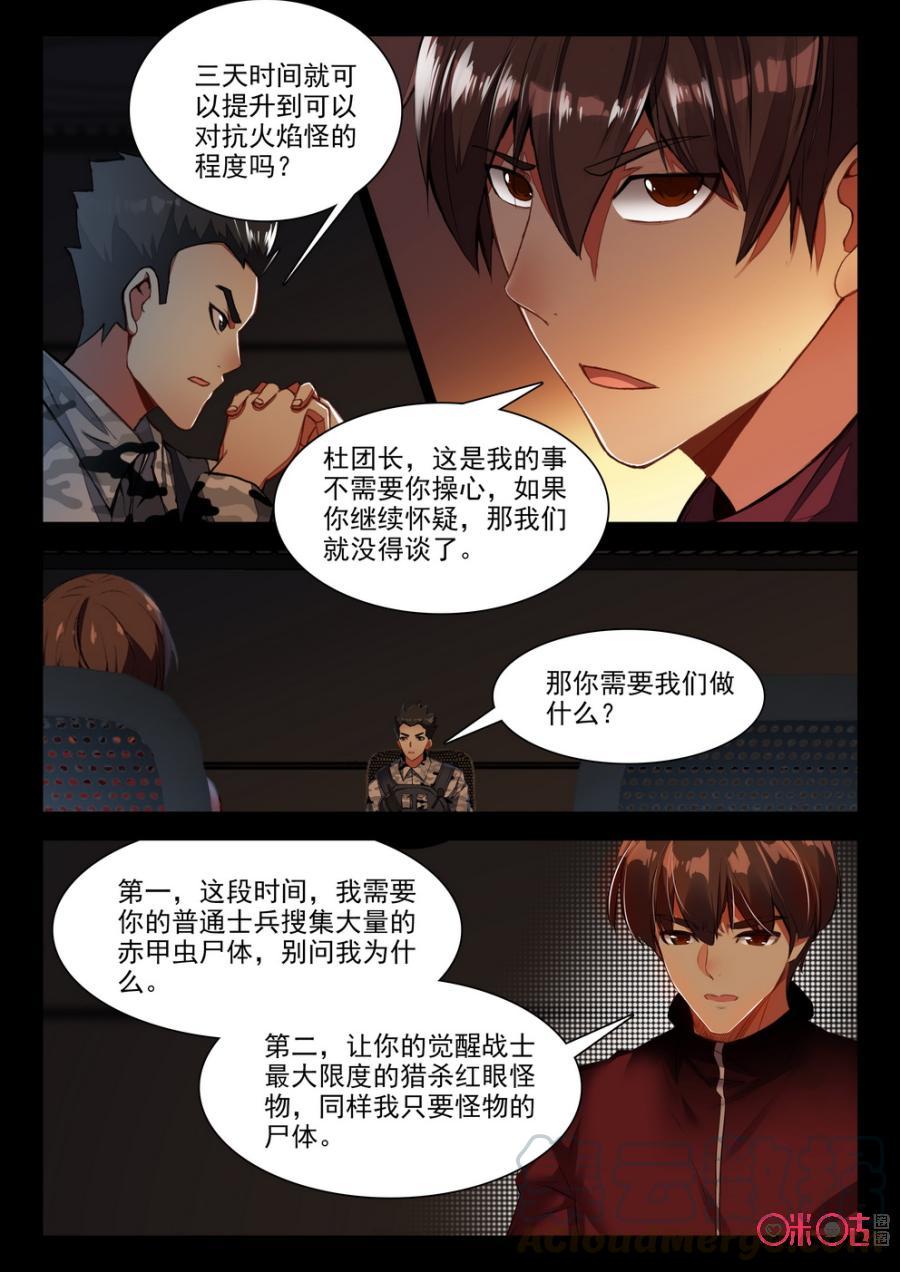 《黑暗血时代》第72话 第3页