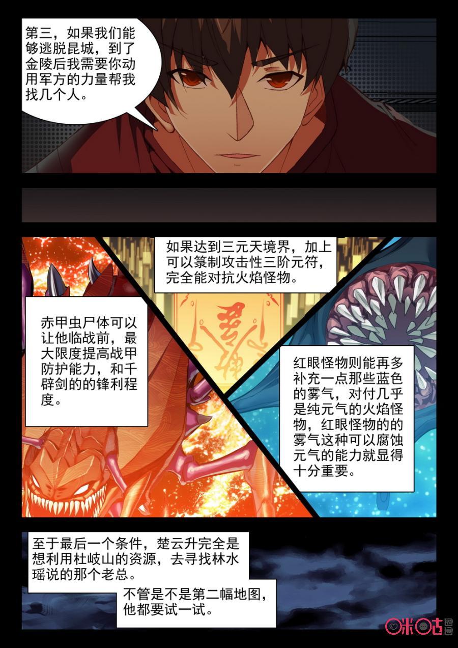 《黑暗血时代》第72话 第4页