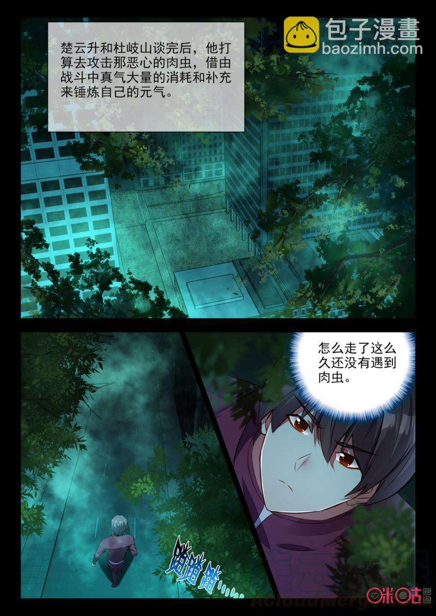 《黑暗血时代》第72话 第5页