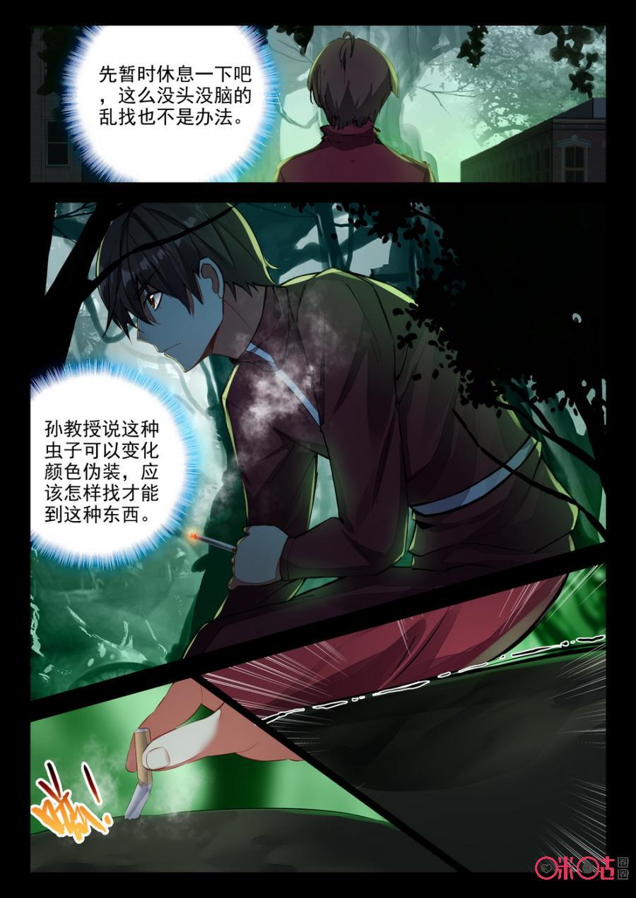 《黑暗血时代》第72话 第6页