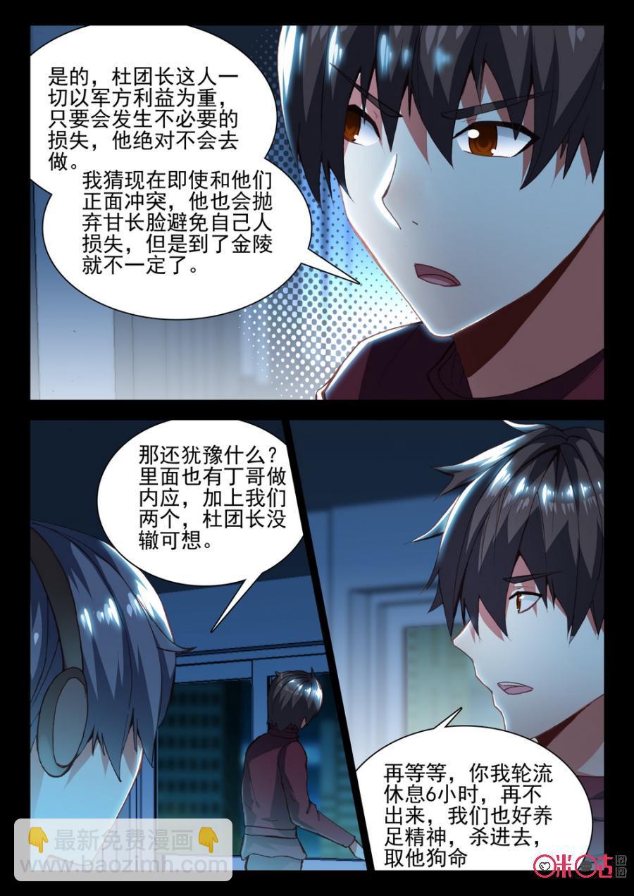 《黑暗血时代》第69话 第10页