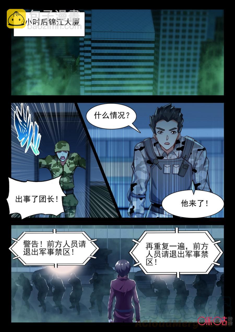 《黑暗血时代》第69话 第11页