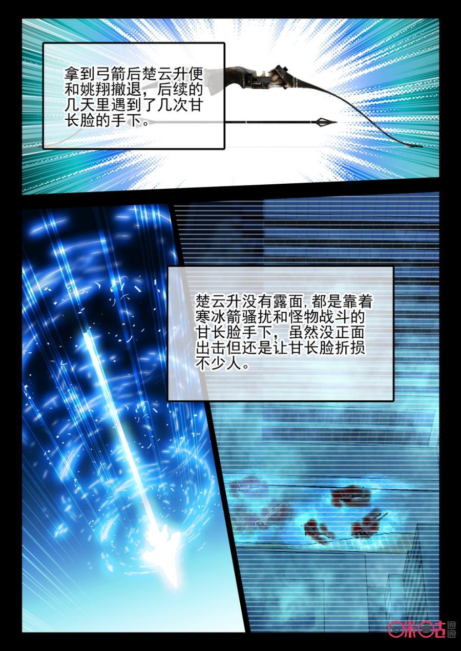 《黑暗血时代》第69话 第2页