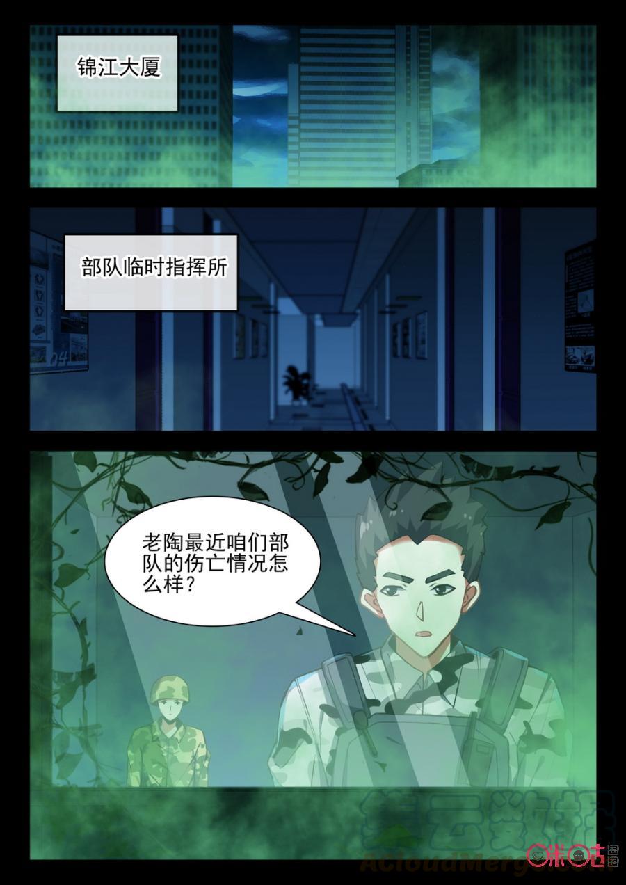 《黑暗血时代》第69话 第3页