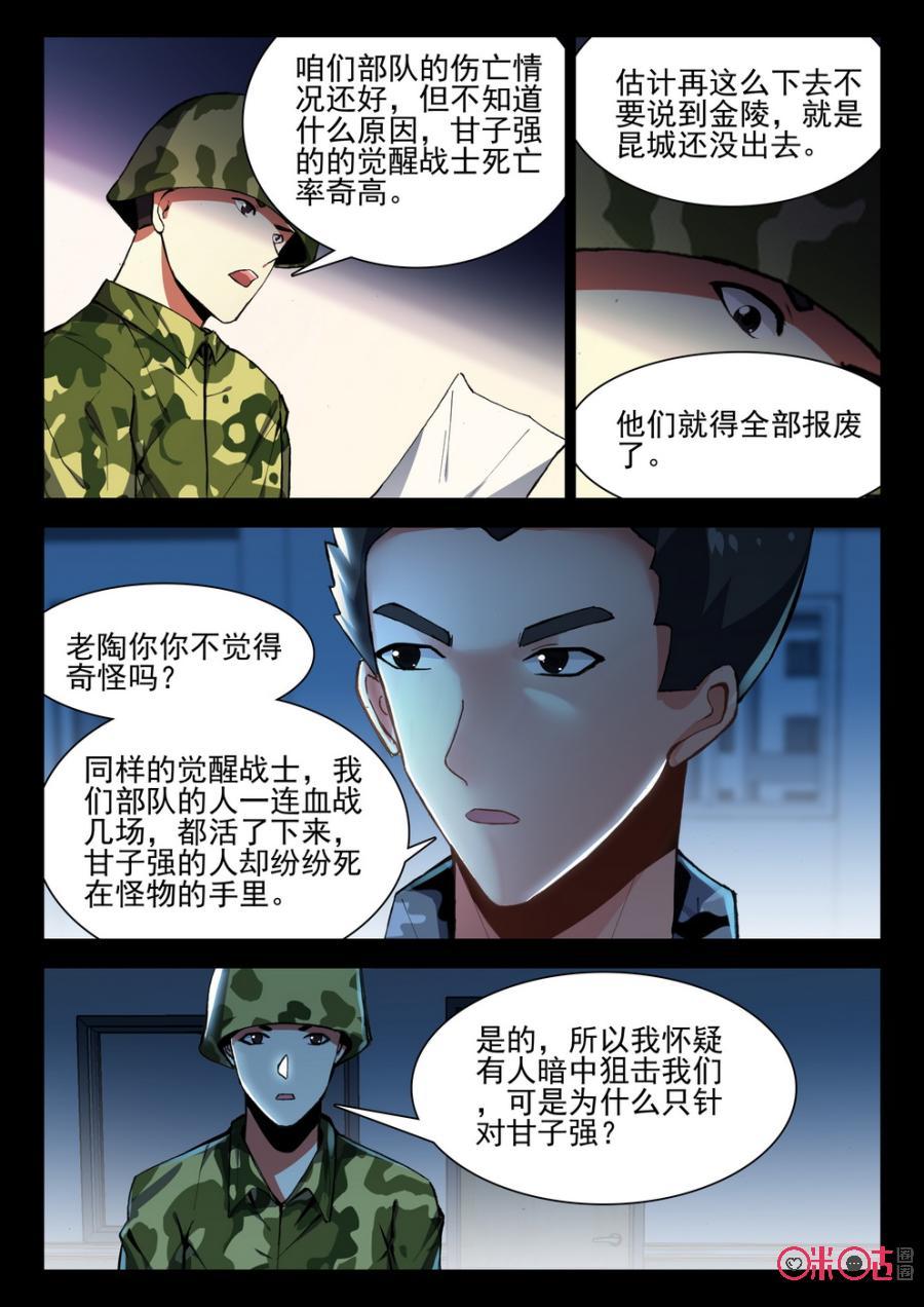 《黑暗血时代》第69话 第4页