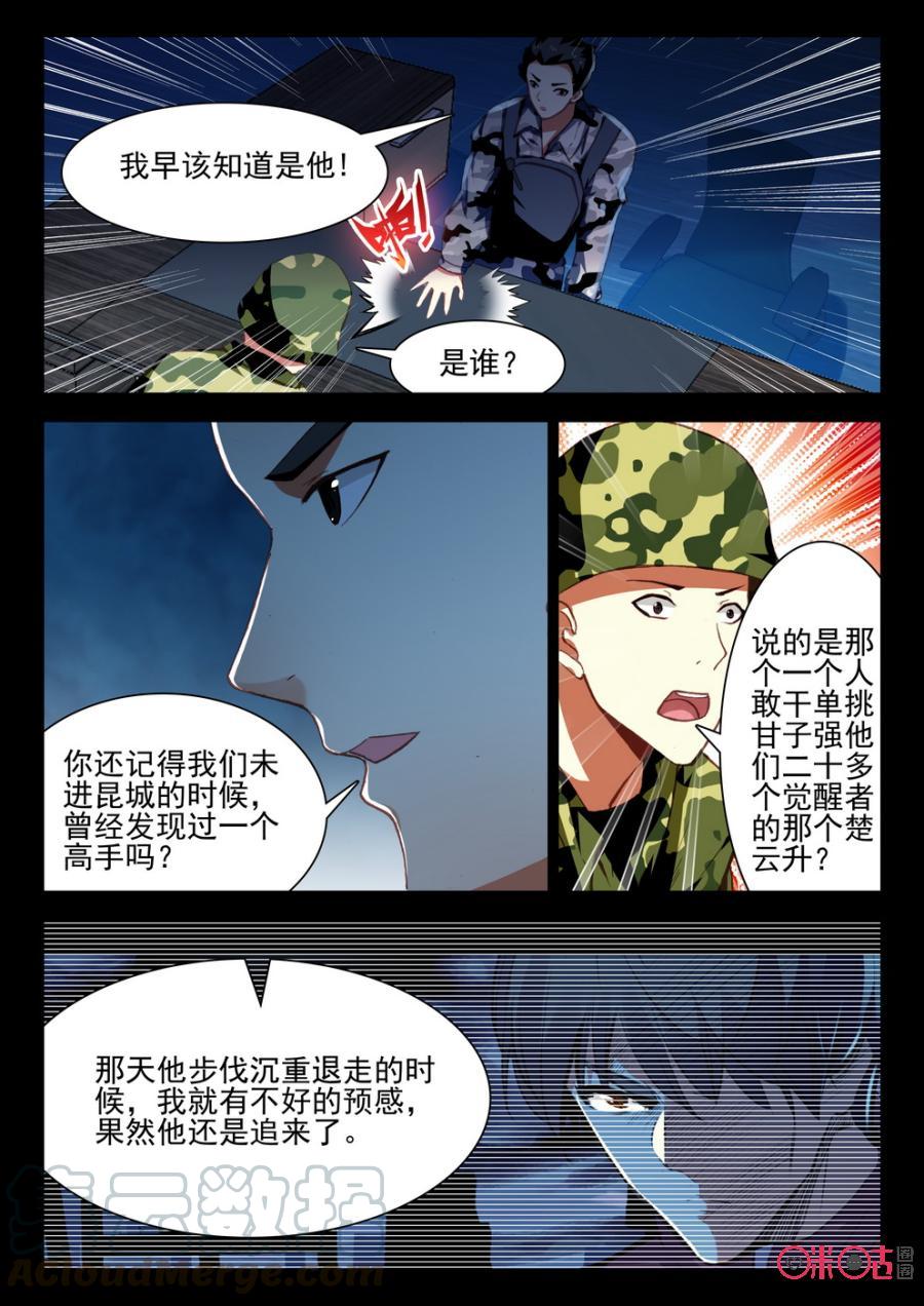 《黑暗血时代》第69话 第5页