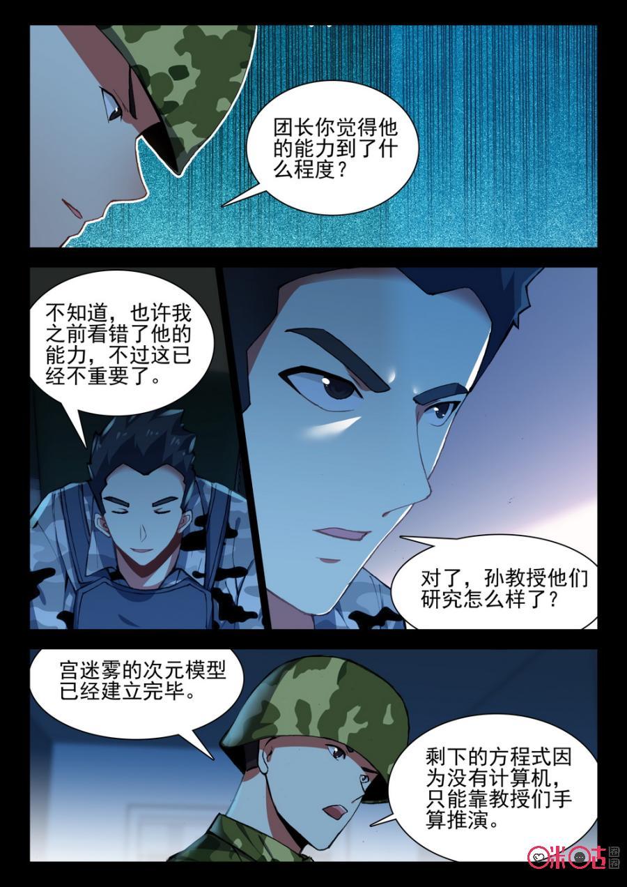 《黑暗血时代》第69话 第6页