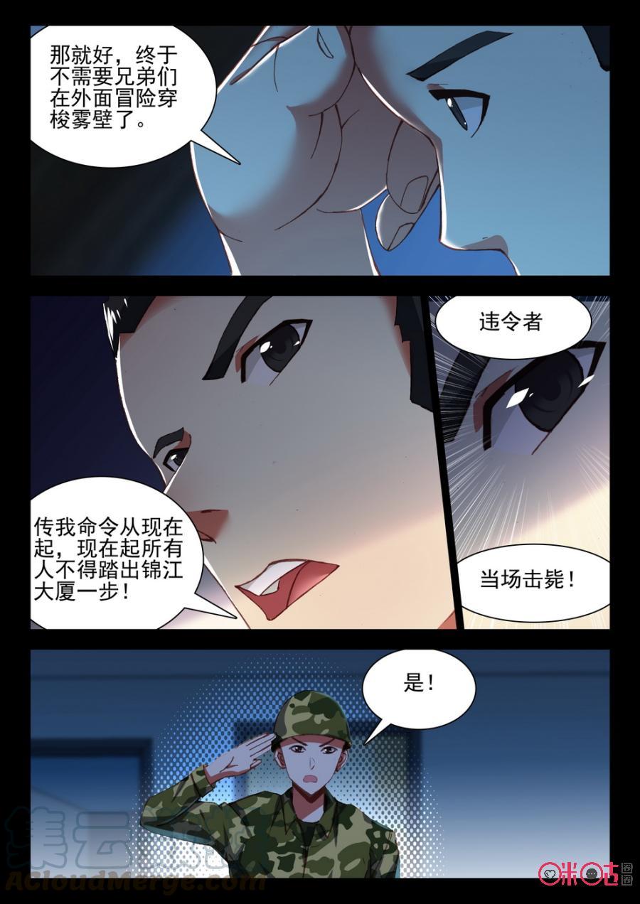 《黑暗血时代》第69话 第7页