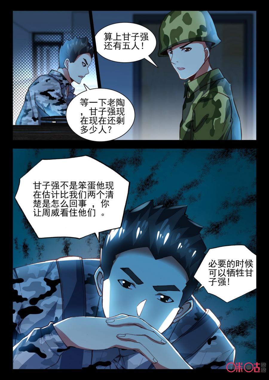 《黑暗血时代》第69话 第8页