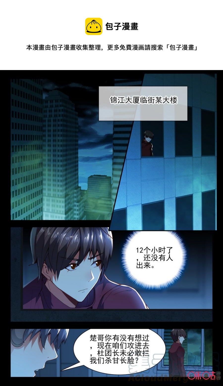 《黑暗血时代》第69话 第9页