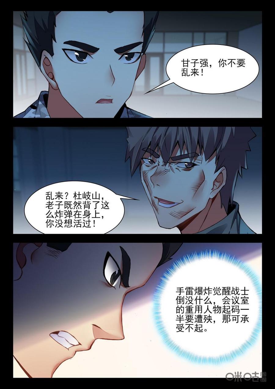 《黑暗血时代》第70话一箭 第10页