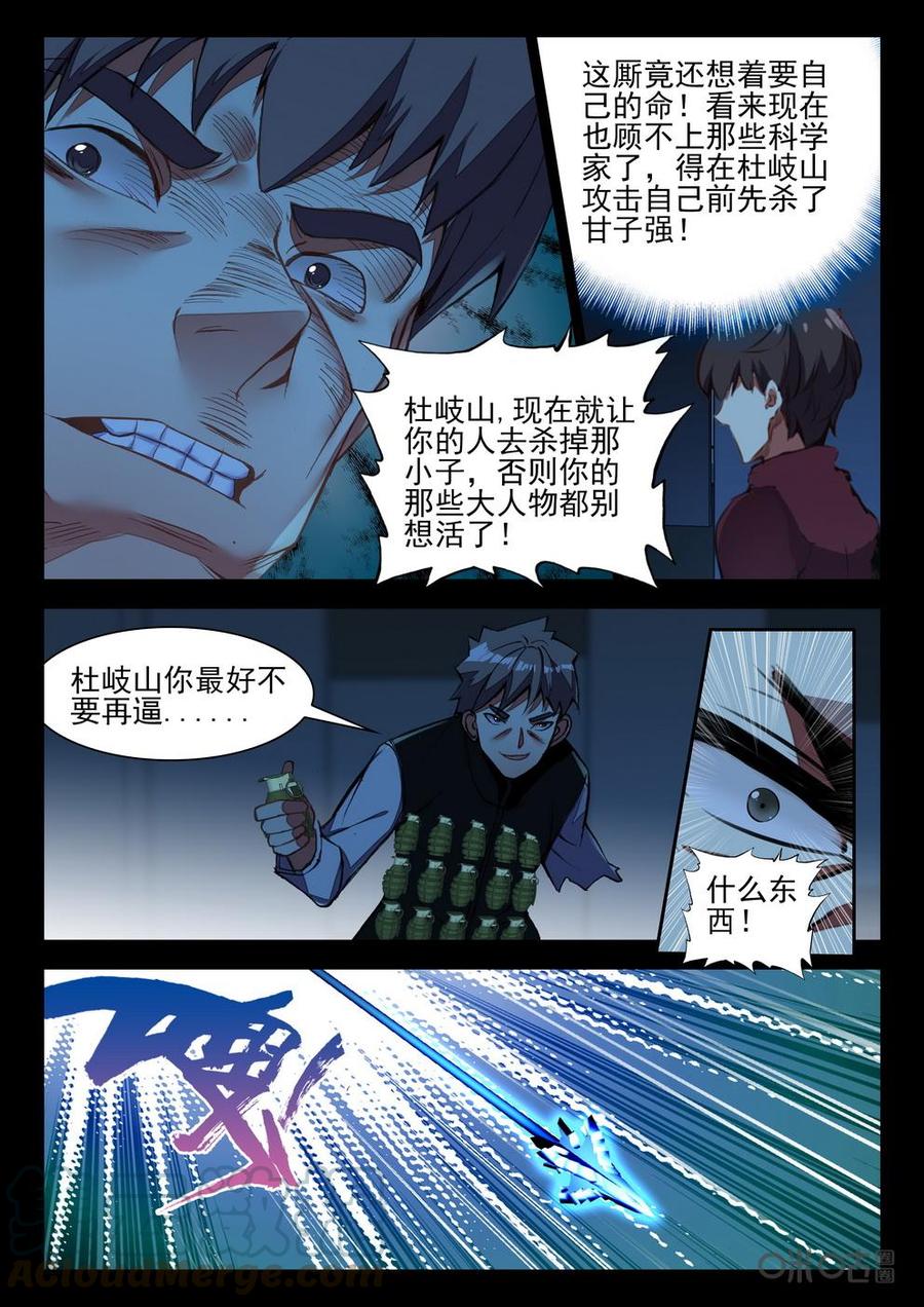 《黑暗血时代》第70话一箭 第11页