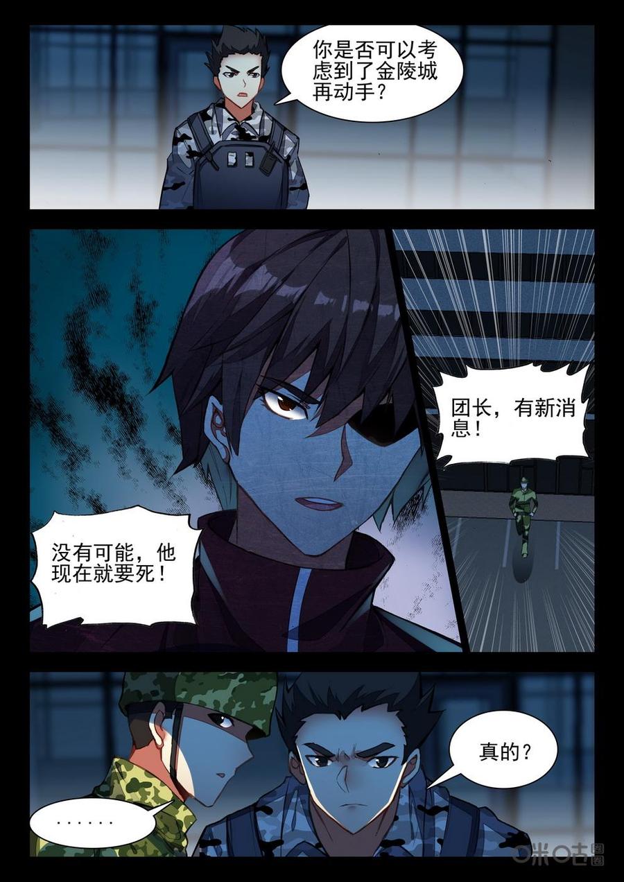 《黑暗血时代》第70话一箭 第2页