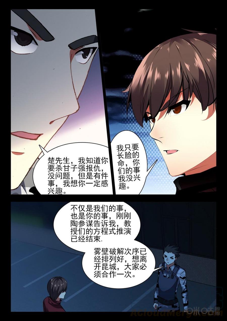《黑暗血时代》第70话一箭 第3页