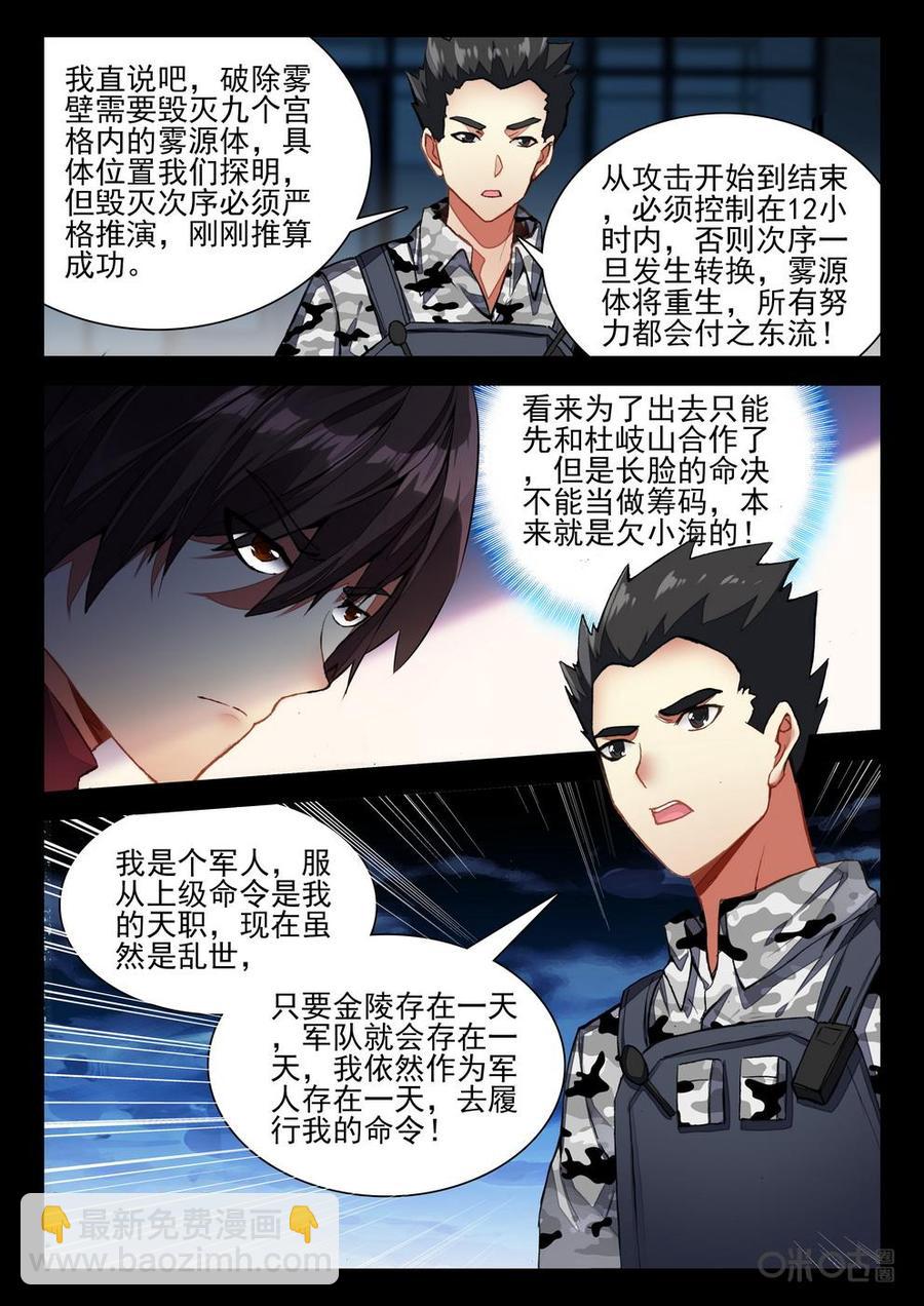 《黑暗血时代》第70话一箭 第4页