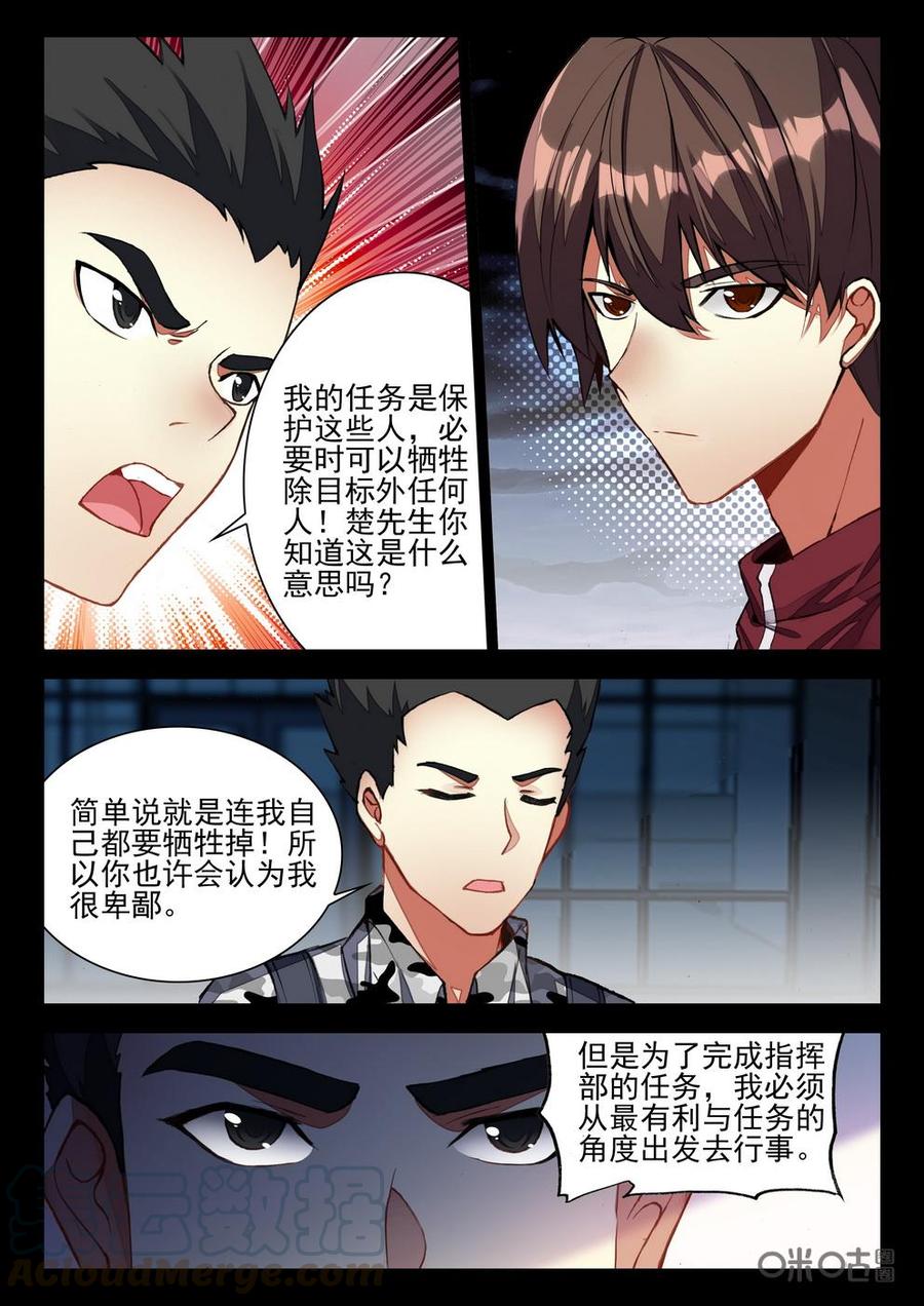 《黑暗血时代》第70话一箭 第5页