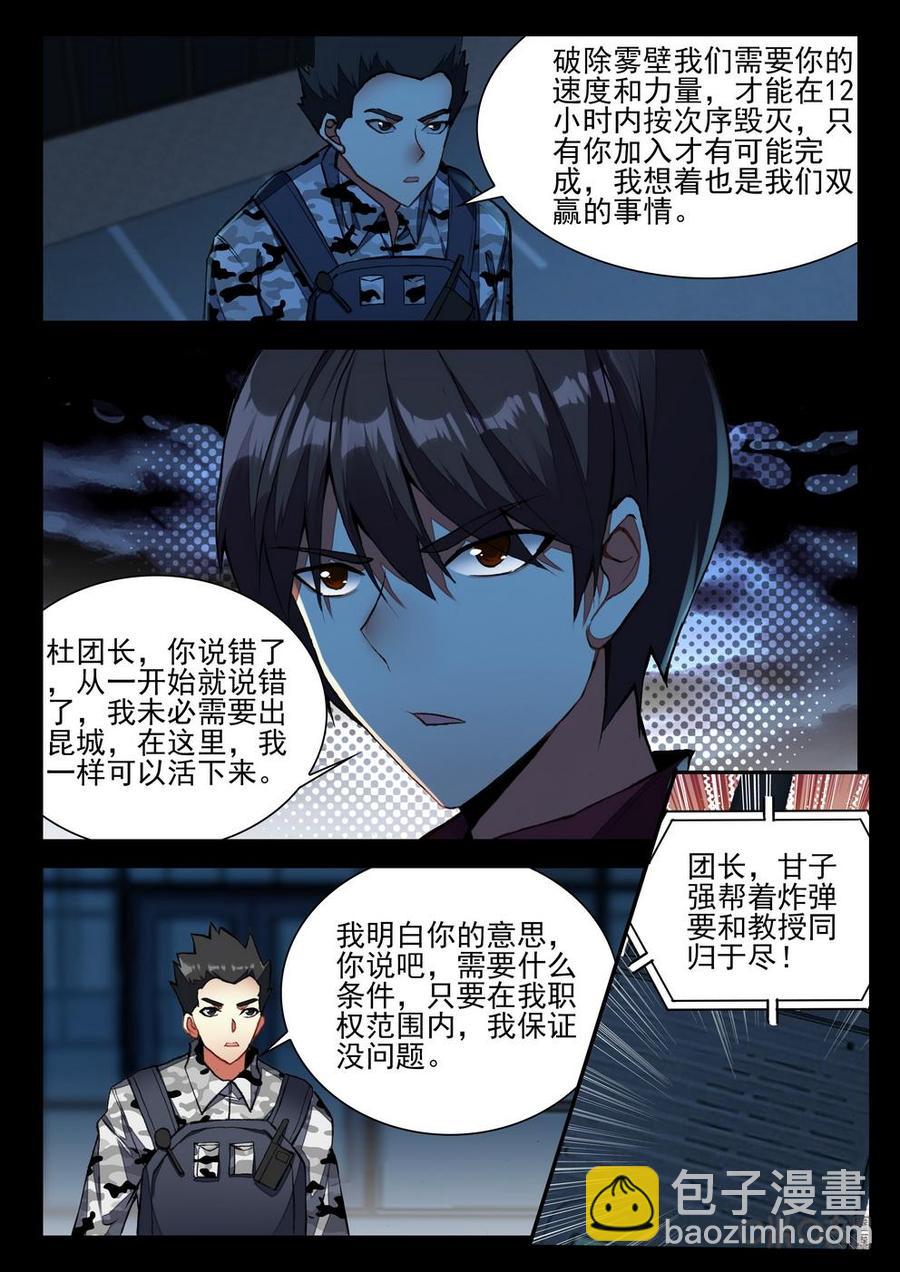 《黑暗血时代》第70话一箭 第6页