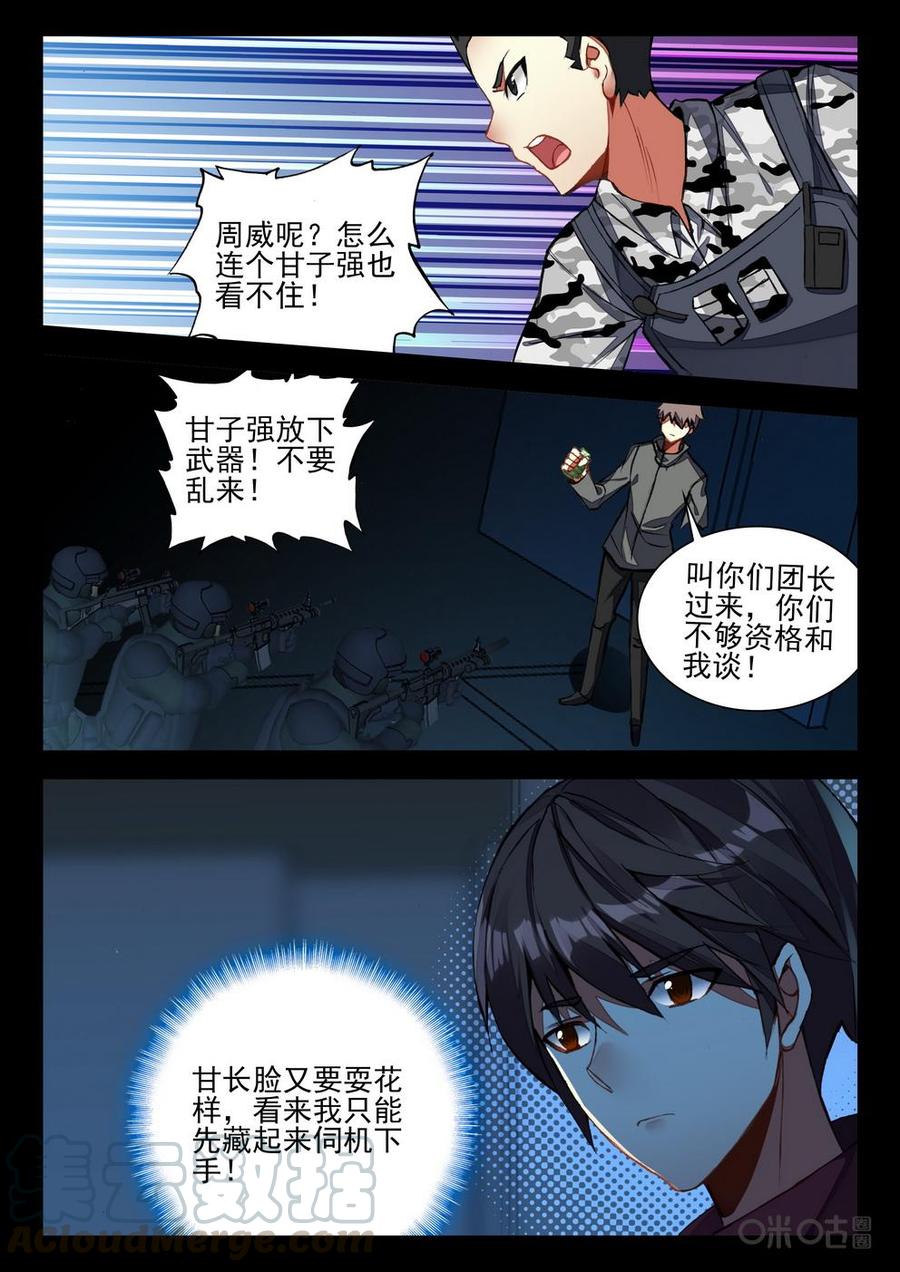 《黑暗血时代》第70话一箭 第7页