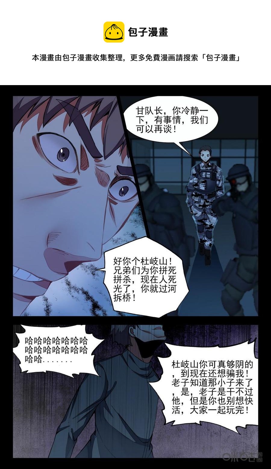 《黑暗血时代》第70话一箭 第8页