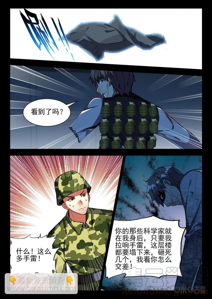 《黑暗血时代》第70话一箭 第9页