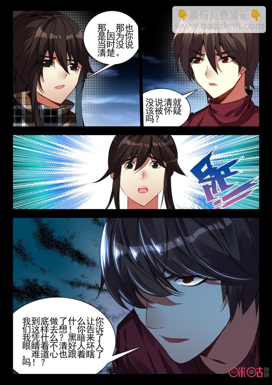 《黑暗血时代》第74话 第10页