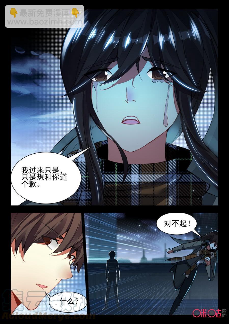 《黑暗血时代》第74话 第11页
