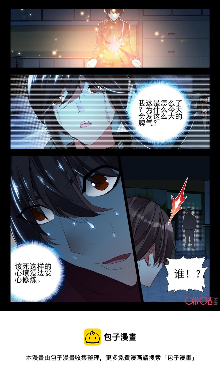 《黑暗血时代》第74话 第12页