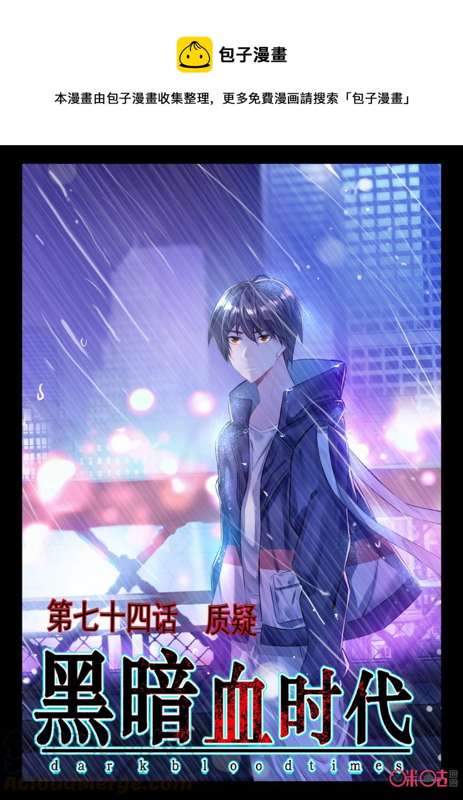 《黑暗血时代》第74话 第1页