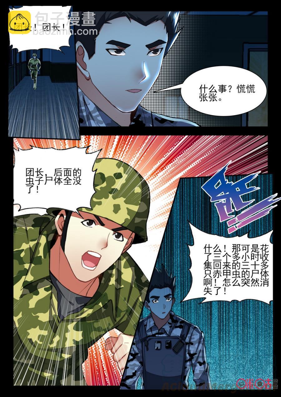 《黑暗血时代》第74话 第3页