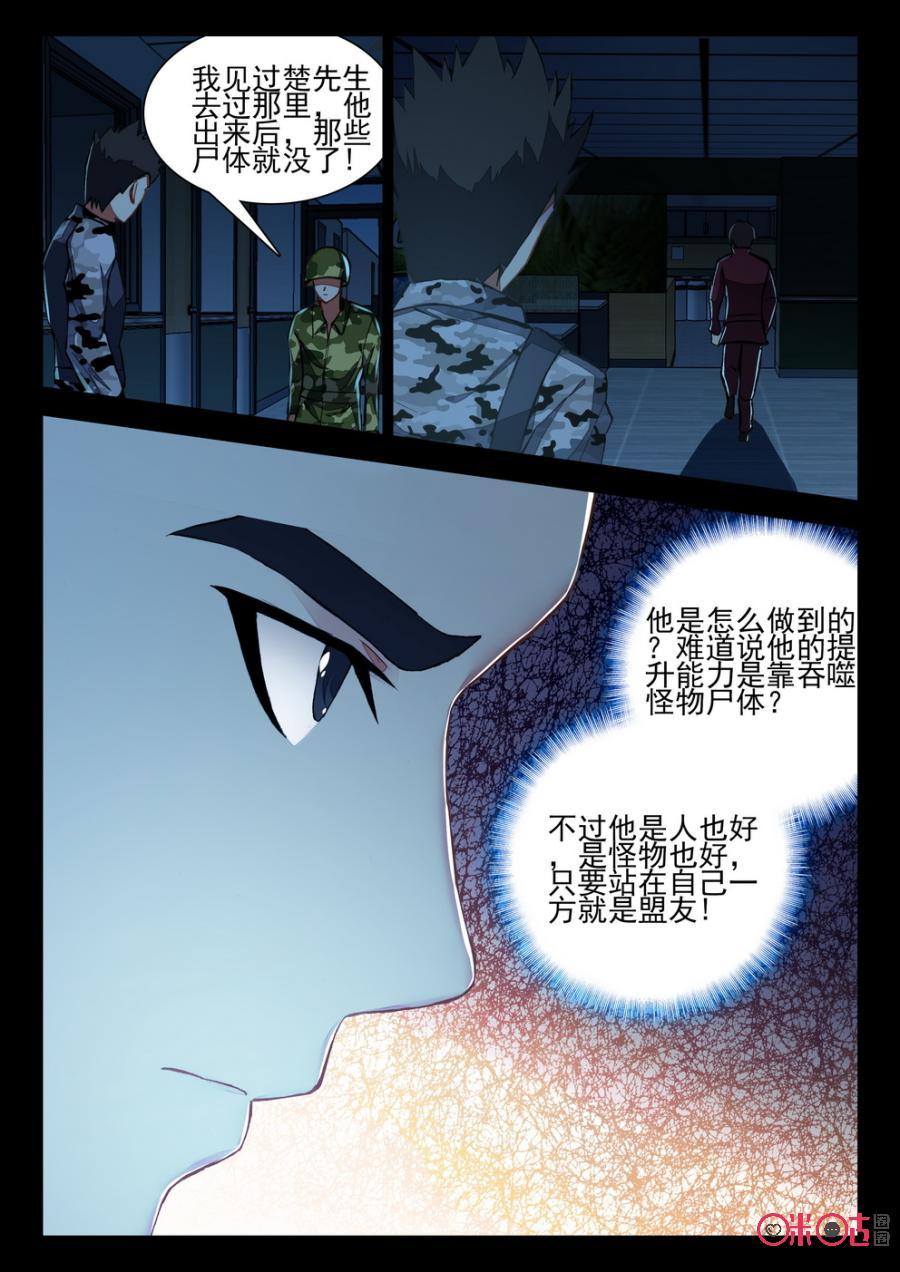 《黑暗血时代》第74话 第4页