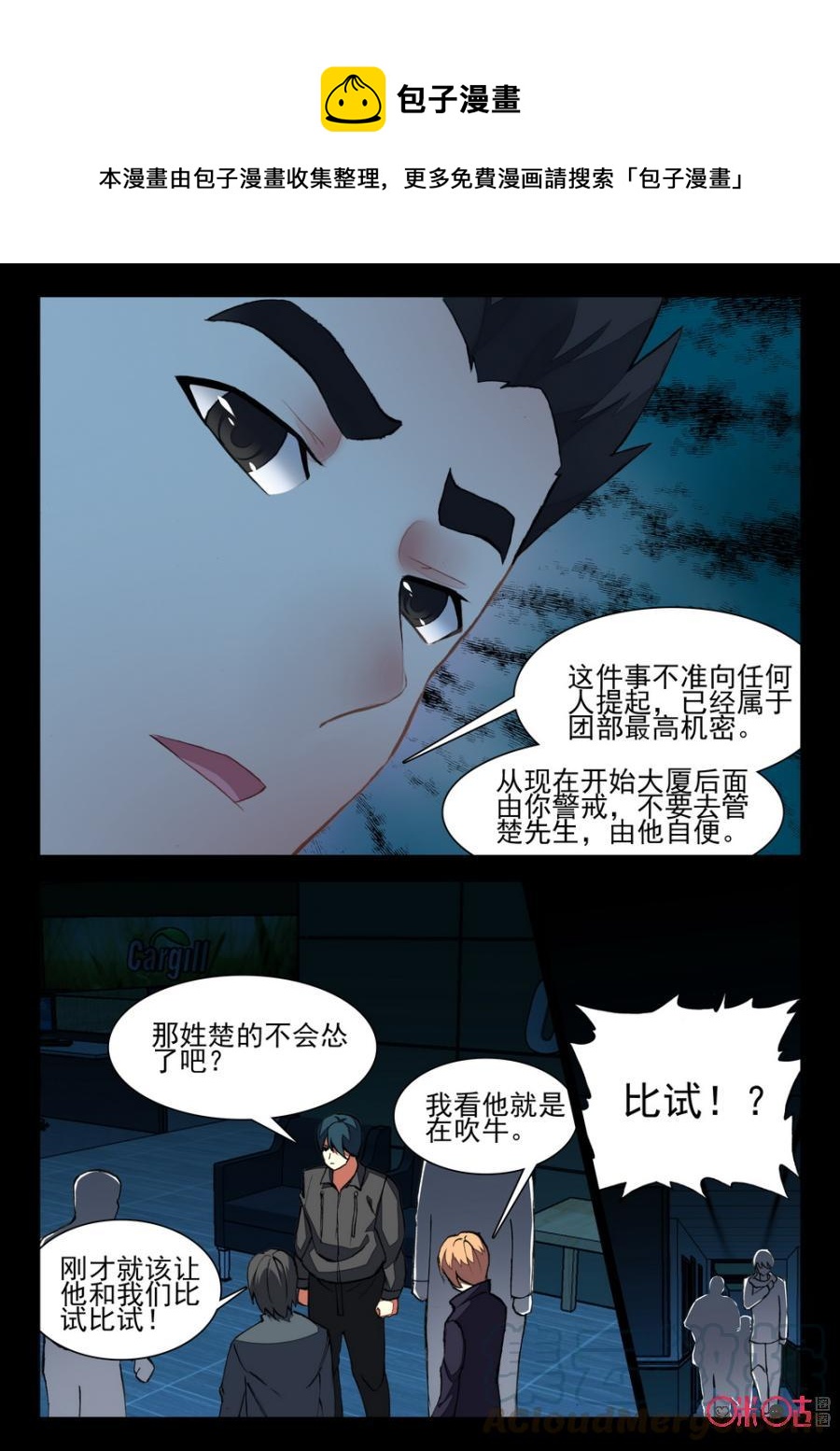 《黑暗血时代》第74话 第5页
