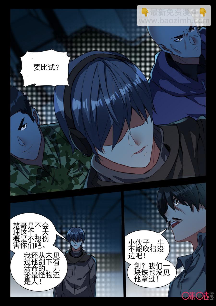 《黑暗血时代》第74话 第6页