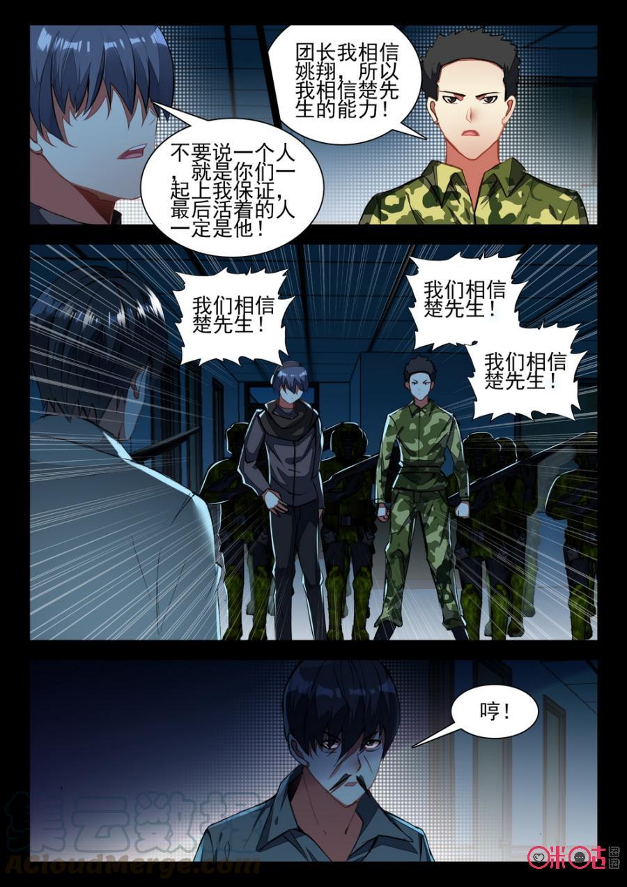 《黑暗血时代》第74话 第7页